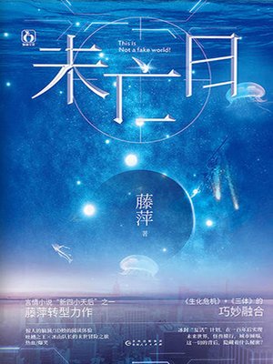 cover image of 未亡日
